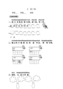 人教版小学语文一年级上册第四单元课时达标练习卷