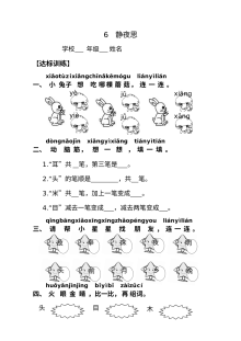 人教版小学语文一年级上册第三单元课时达标练习卷