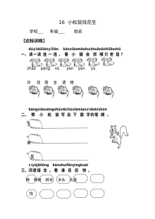 人教版小学语文一年级上册第六单元课时达标练习卷