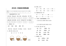人教版小学一年级语文上册元旦竞赛试卷