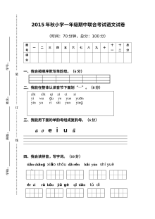 人教版小学一年级语文上学期期中联考试卷