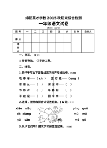 绵阳英才学校一年级语文上学期期末综合测试卷（人教版）