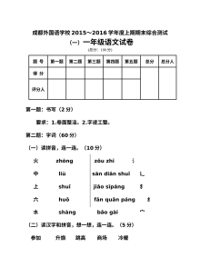 成都外国语学校人教版小学一年级语文上学期期末综合测试卷（一）