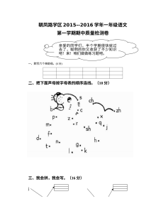 人教版小学一年级语文上学期期中考试试卷（朝凤路学区，含答案解析）