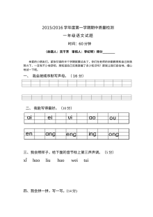 苏教版小学一年级语文上册期中考试试卷（盐城市冈中小学）