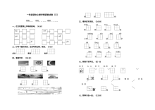 苏教版小学一年级语文上册期末测试卷（三）