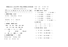 苏教版小学一年级语文上册第三次月考试卷