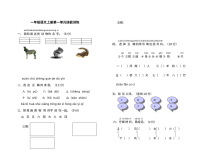 苏教版小学一年级语文上册单元测试题（六套合集）