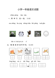 苏教版小学一年级语文期末考试试卷（含答案解析）