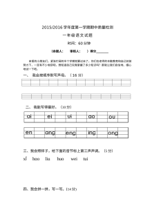 苏教版小学一年级语文第一学期期中测试卷