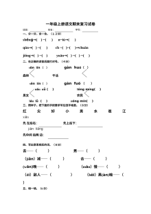 西师大版小学一年级上册语文期末复习试卷