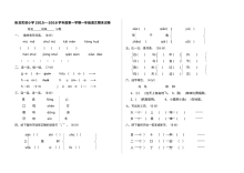 卧龙实验小学一年级上学期语文期末考试试卷