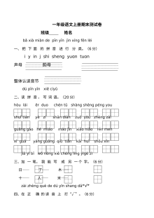 鲁教版小学一年级语文上册期末测试题