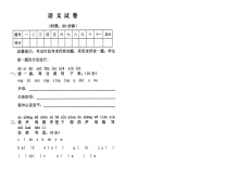 鄂教版小学一年级语文上册期中测试卷（二）
