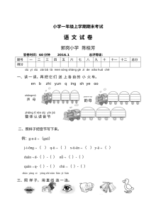 鄂教版小学一年级语文上册期末测试卷