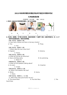 广西钦州港经济技术开发区九年级上学期英语期中调研试卷（含听力与答案解析）