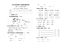 北师大版小学一年级语文期末模拟测试卷