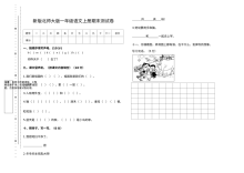 北师大版小学一年级语文上册期末测试卷（三）