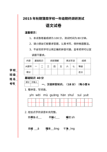 北师大版小学一年级语文期终调研试卷（蒲南学校）