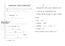 北师大版小学一年级语文上册期末测试卷（二）