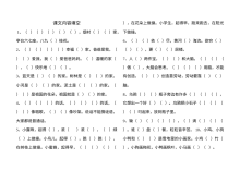 北师大版小学一年级语文上册课文内容填空专项复习试卷