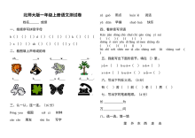 北师大版小学一年级上册语文单元测试卷