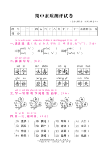 北师大版小学一年级语文下册期中测试卷（含答案）