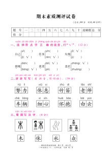 北师大版小学一年级语文下册期末测试卷（含答案解析）