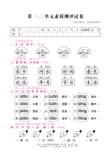 北师大版小学一年级语文下册第一、二单元测试卷（含答案）