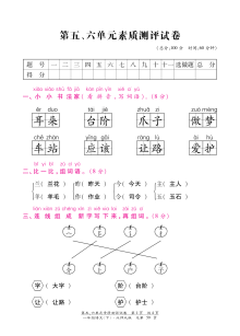 北师大版小学一年级语文下册第五、六单元测试卷（附参考答案）