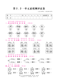 北师大版小学一年级语文下册第十、十一单元测试卷（含答案）
