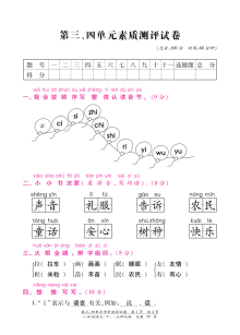 北师大版小学一年级语文下册第三、四单元测试卷（含答案）