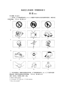 北京市海淀区初三英语上学期期末考试试卷（含参考答案）
