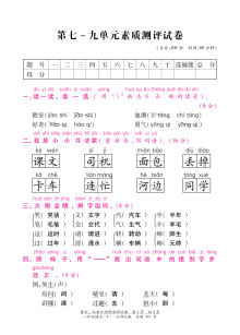 北师大版小学一年级语文下册第七至九单元综合测试卷（含答案）