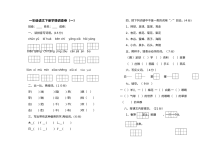 苏教版小学一年级语文下册第一次月考试卷
