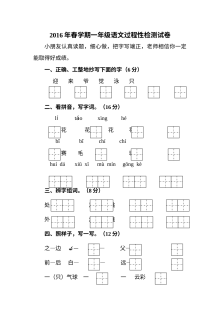 苏教版小学一年级语文期中检测试卷