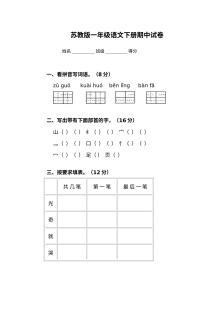 苏教版小学语文一年级下册期中考试试卷（含答案解析）