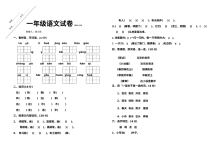 苏教版东海县实验小学一年级下册语文第一次月考试卷