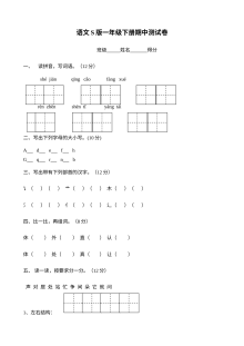 语文S版小学一年级下册期中测试卷