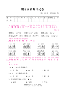 语文S版小学一年级下册期末测试卷（含答案）