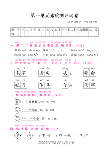 语文S版小学一年级下册第一单元测试卷（含答案解析）