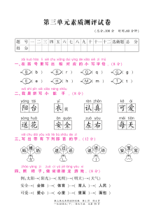 语文S版小学一年级下册第三单元测试卷（含答案）