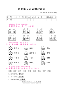 语文S版一年级下册第七单元测试卷（含答案）