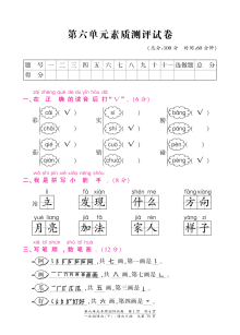 语文S版小学一年级下册第六单元测试卷（含答案）