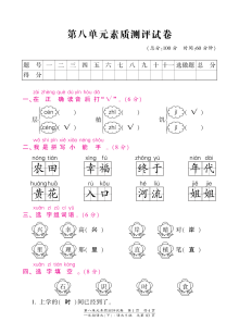 语文S版一年级下册第八单元测试卷（含答案）