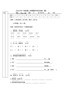语文S版小学一年级第二学期期中考试试卷（含答案）