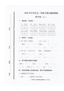 人教版小学一年级语文下册期中考试试题（二）