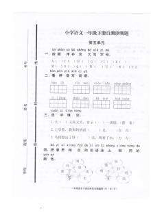 人教版小学语文一年级下册第五单元测试题（最新版）