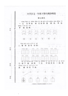 人教版小学语文一年级下册第七单元测试卷（最新版）