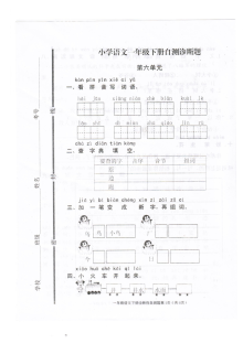 人教版小学语文一年级下册第六单元测试卷（最新版）